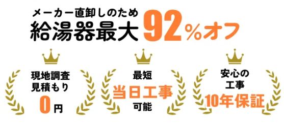 街角給湯相談所