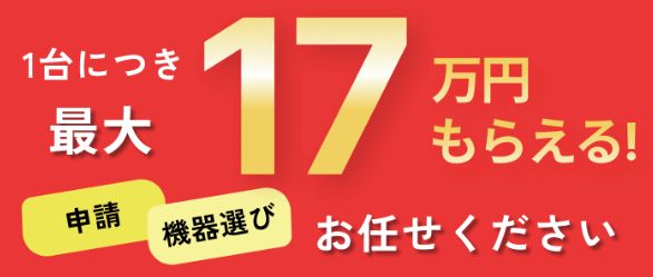 街角給湯相談所