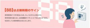 ノーリツ給湯器に「888」が出たら点検時期のサイン!正しい消し方と対応策