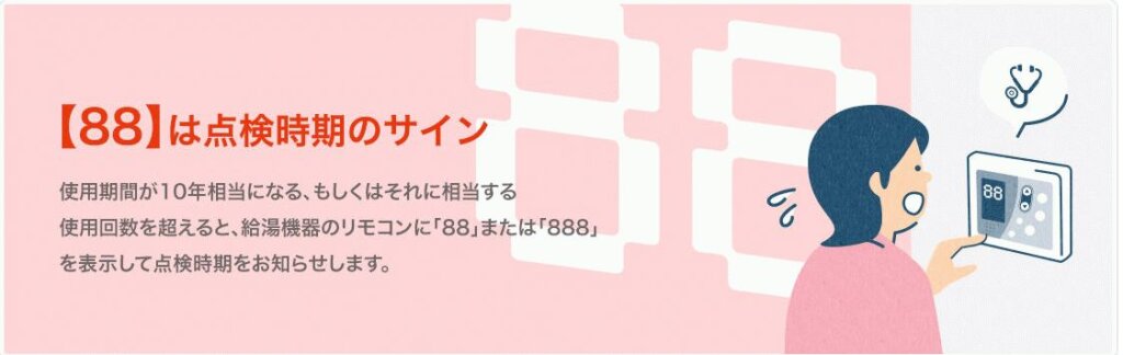 ノーリツ給湯器に「888」が出たら点検時期のサイン!正しい消し方と対応策